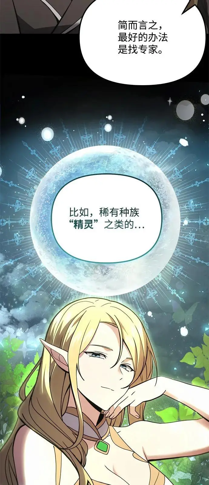漫画《身患绝症的天才黑暗骑士》第2季 第9话第6张图