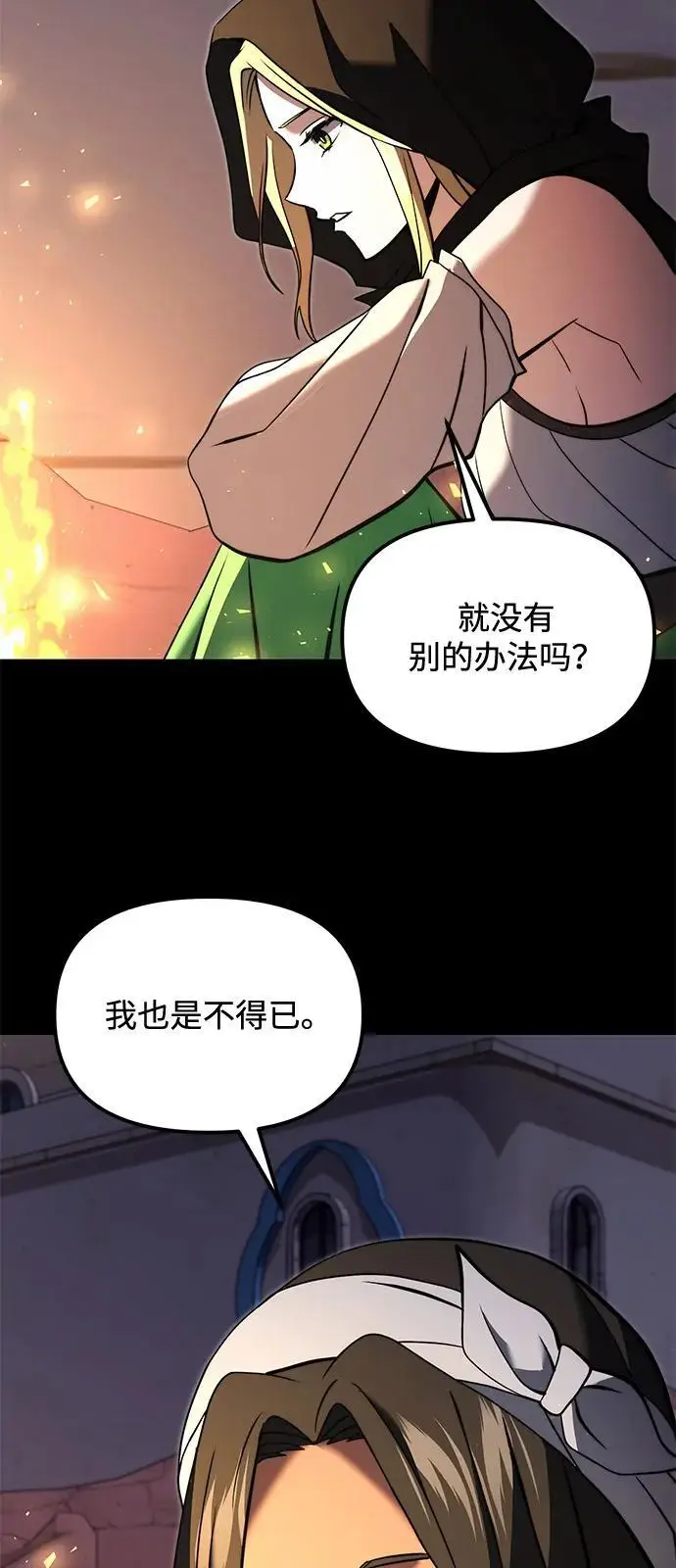 漫画《身患绝症的天才黑暗骑士》第2季 第9话第68张图