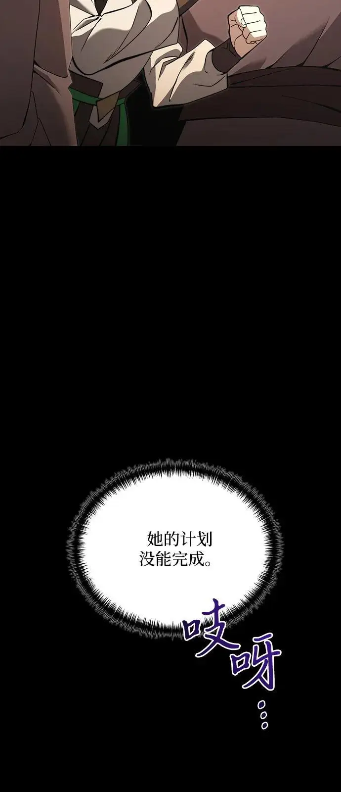 漫画《身患绝症的天才黑暗骑士》第2季 第9话第79张图