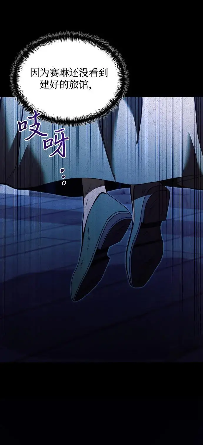 漫画《身患绝症的天才黑暗骑士》第2季 第9话第80张图