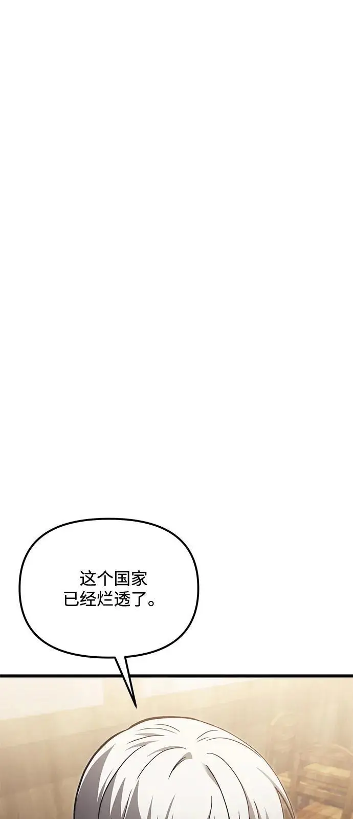漫画《身患绝症的天才黑暗骑士》第2季 第9话第84张图