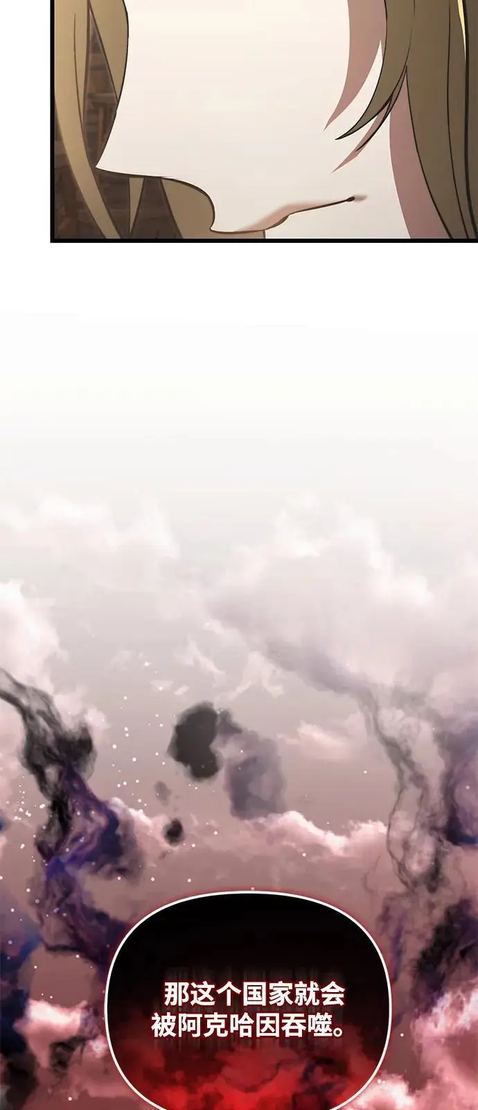 漫画《身患绝症的天才黑暗骑士》第2季 第9话第86张图