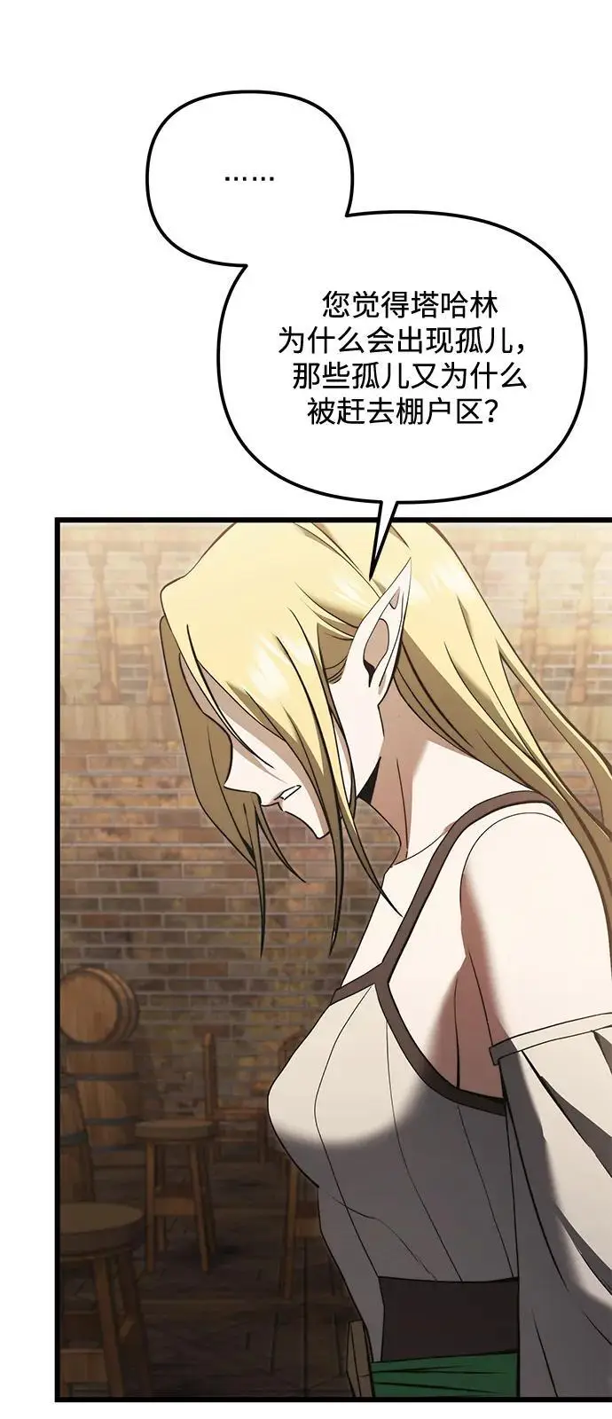 漫画《身患绝症的天才黑暗骑士》第2季 第9话第88张图