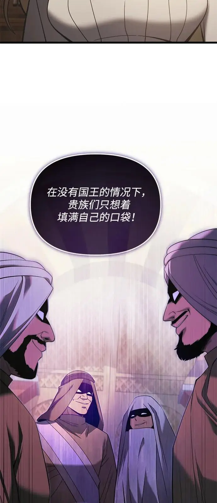 漫画《身患绝症的天才黑暗骑士》第2季 第9话第90张图