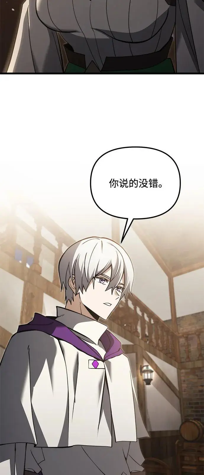 漫画《身患绝症的天才黑暗骑士》第2季 第9话第94张图