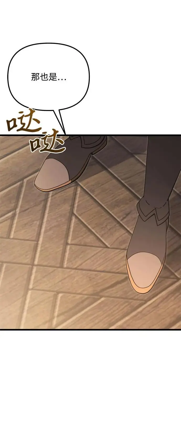 漫画《身患绝症的天才黑暗骑士》第2季 第9话第98张图