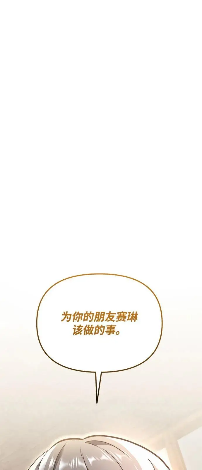 漫画《身患绝症的天才黑暗骑士》第2季 第9话第99张图