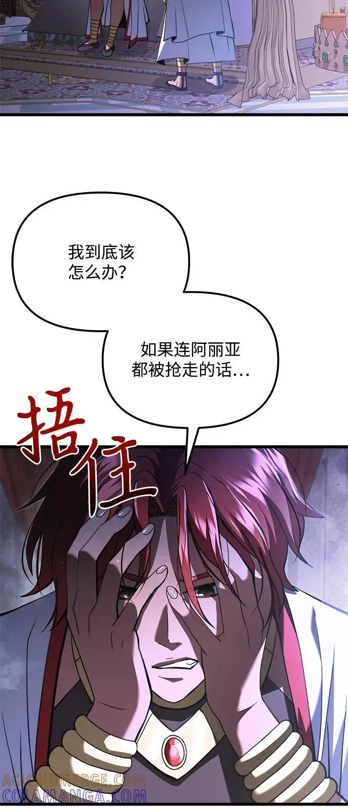 漫画《身患绝症的天才黑暗骑士》第2季 第10话第25张图