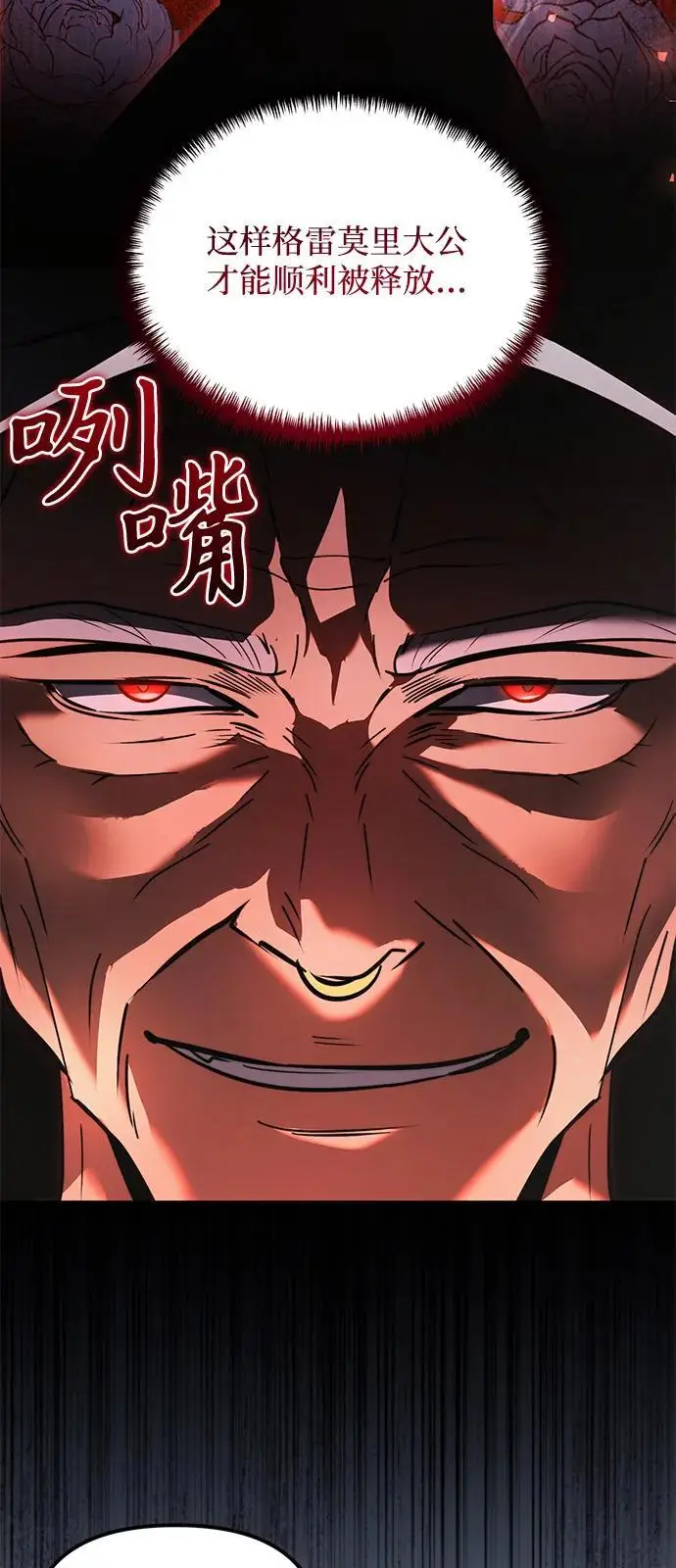 漫画《身患绝症的天才黑暗骑士》第2季 第10话第29张图