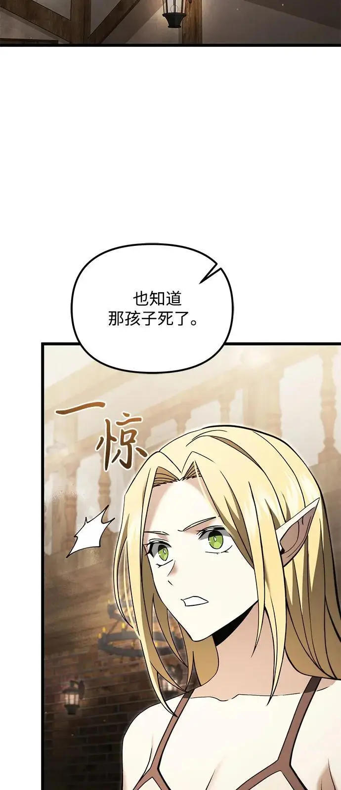 漫画《身患绝症的天才黑暗骑士》第2季 第10话第3张图