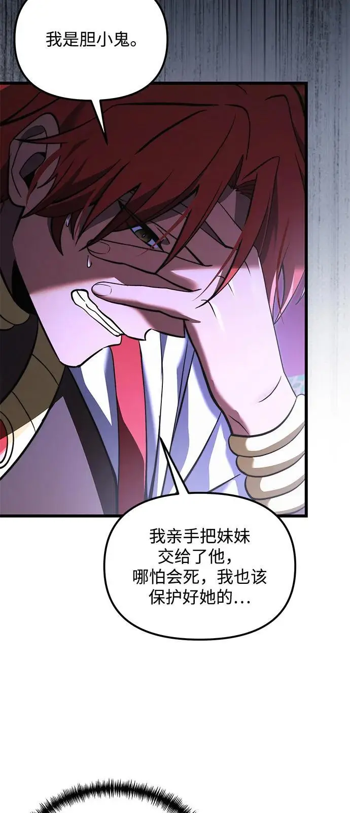 漫画《身患绝症的天才黑暗骑士》第2季 第10话第30张图