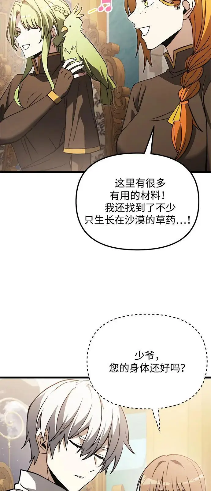 漫画《身患绝症的天才黑暗骑士》第2季 第10话第50张图