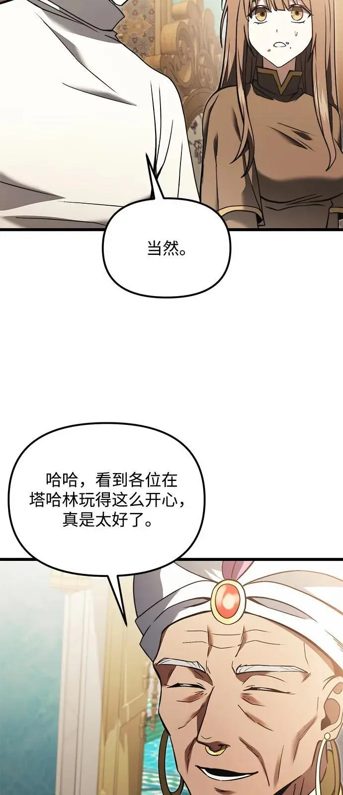 漫画《身患绝症的天才黑暗骑士》第2季 第10话第51张图