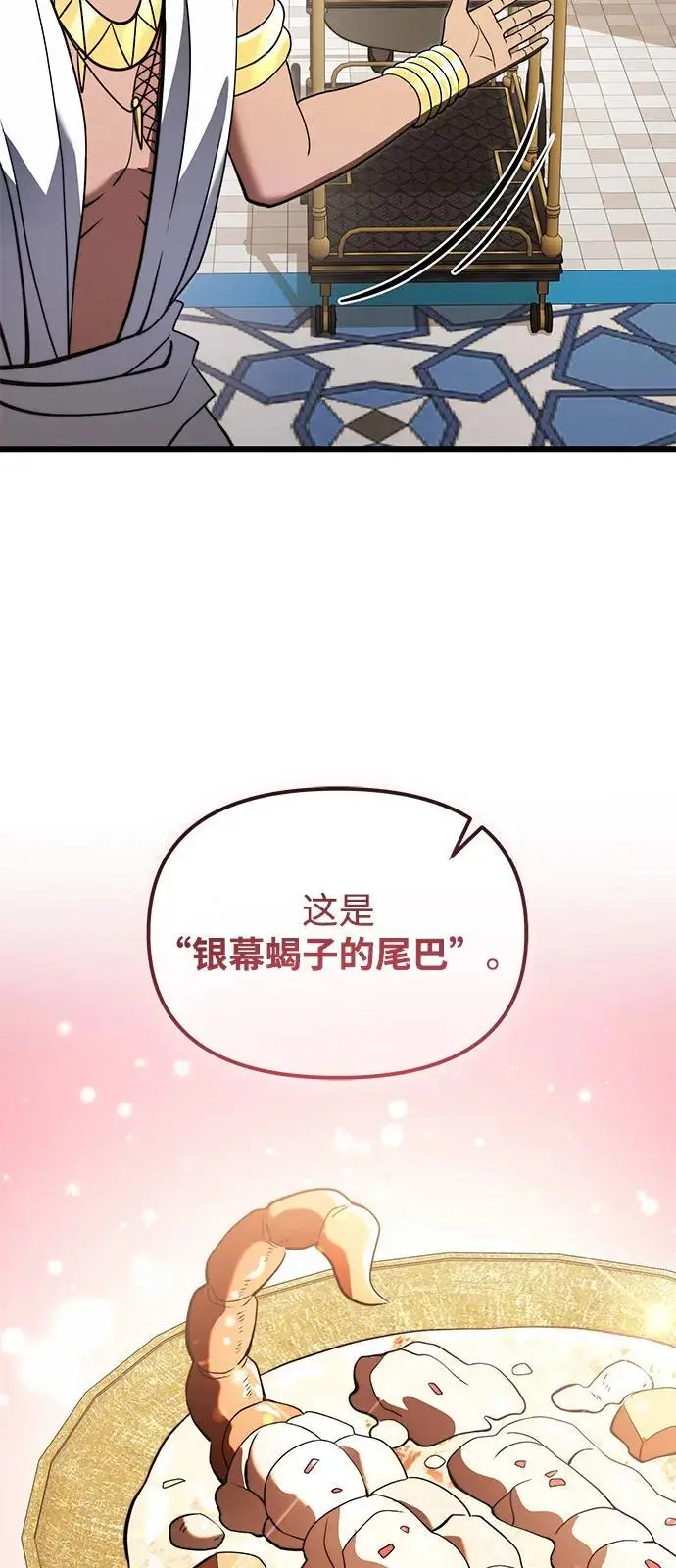 漫画《身患绝症的天才黑暗骑士》第2季 第10话第53张图