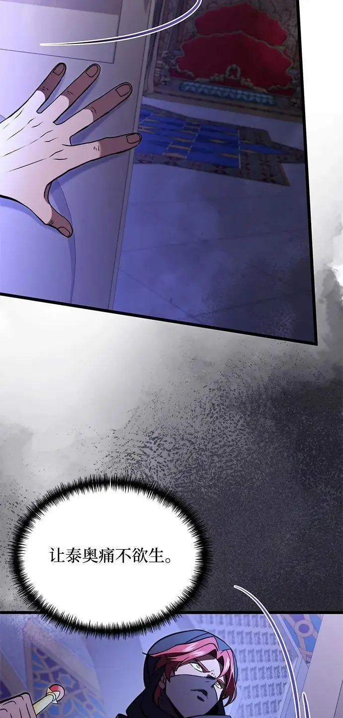 漫画《身患绝症的天才黑暗骑士》第2季 第10话第63张图