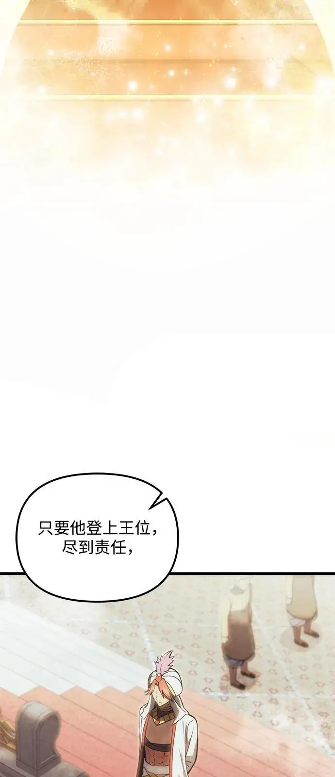 漫画《身患绝症的天才黑暗骑士》第2季 第10话第8张图