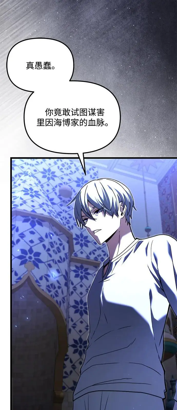漫画《身患绝症的天才黑暗骑士》第2季 第11话第18张图