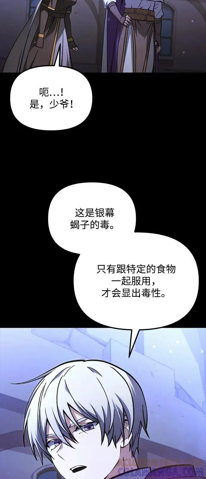漫画《身患绝症的天才黑暗骑士》第2季 第11话第4张图