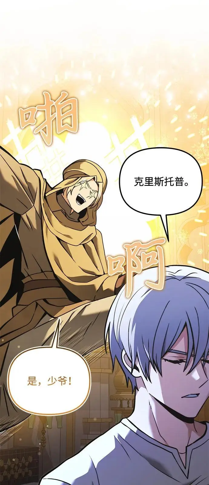 漫画《身患绝症的天才黑暗骑士》第2季 第11话第41张图