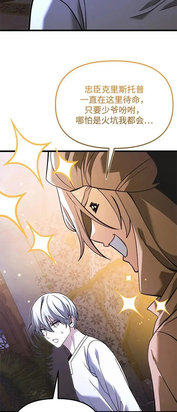 漫画《身患绝症的天才黑暗骑士》第2季 第11话第42张图