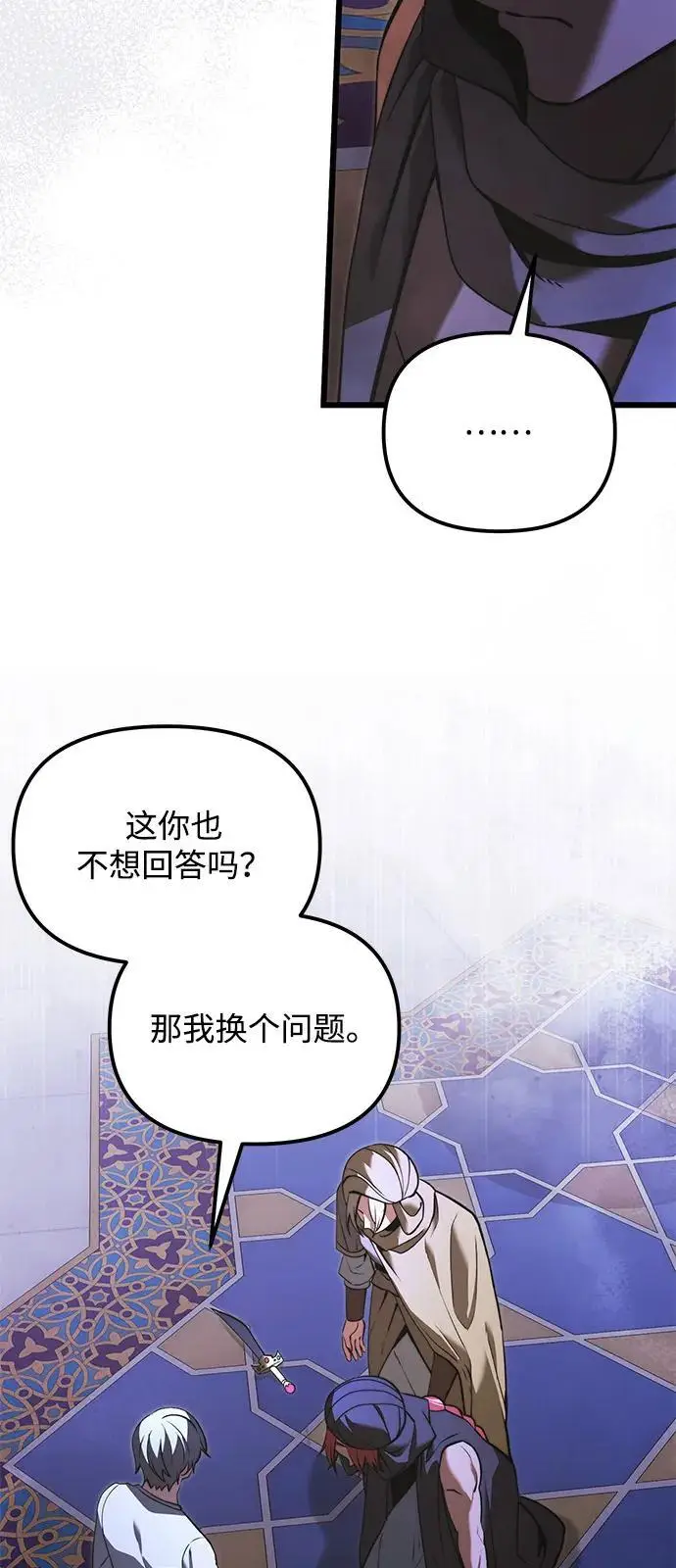 漫画《身患绝症的天才黑暗骑士》第2季 第11话第48张图