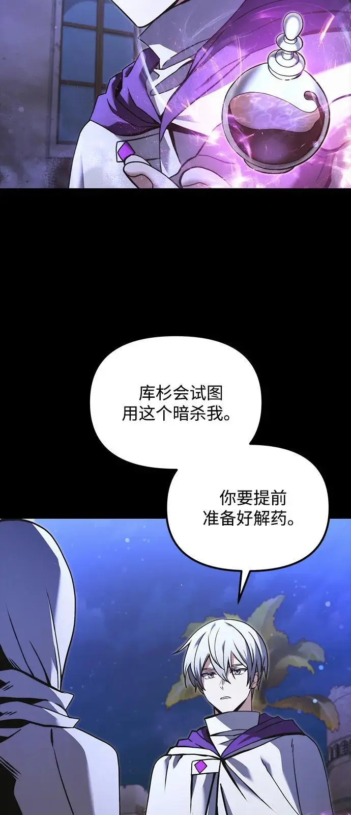 漫画《身患绝症的天才黑暗骑士》第2季 第11话第5张图