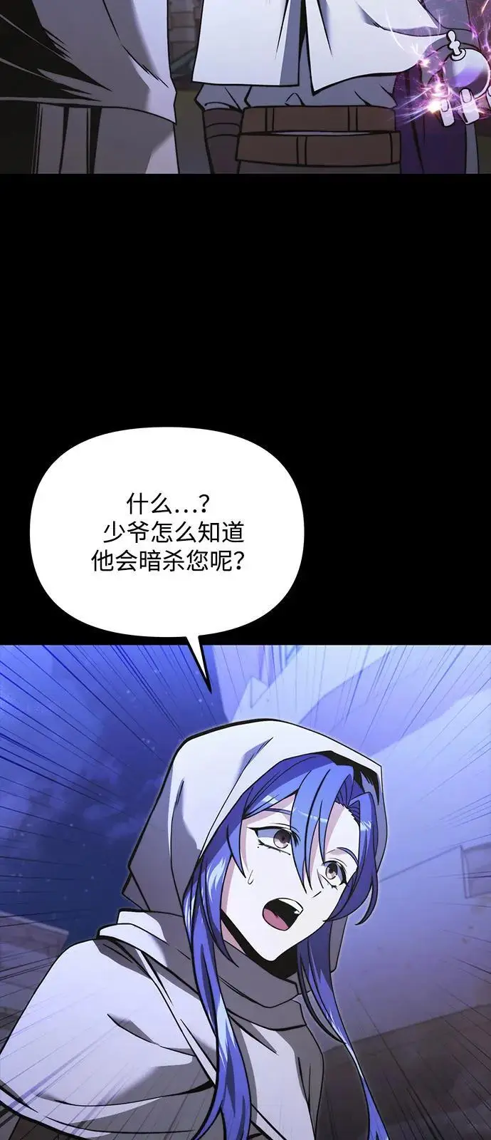 漫画《身患绝症的天才黑暗骑士》第2季 第11话第6张图