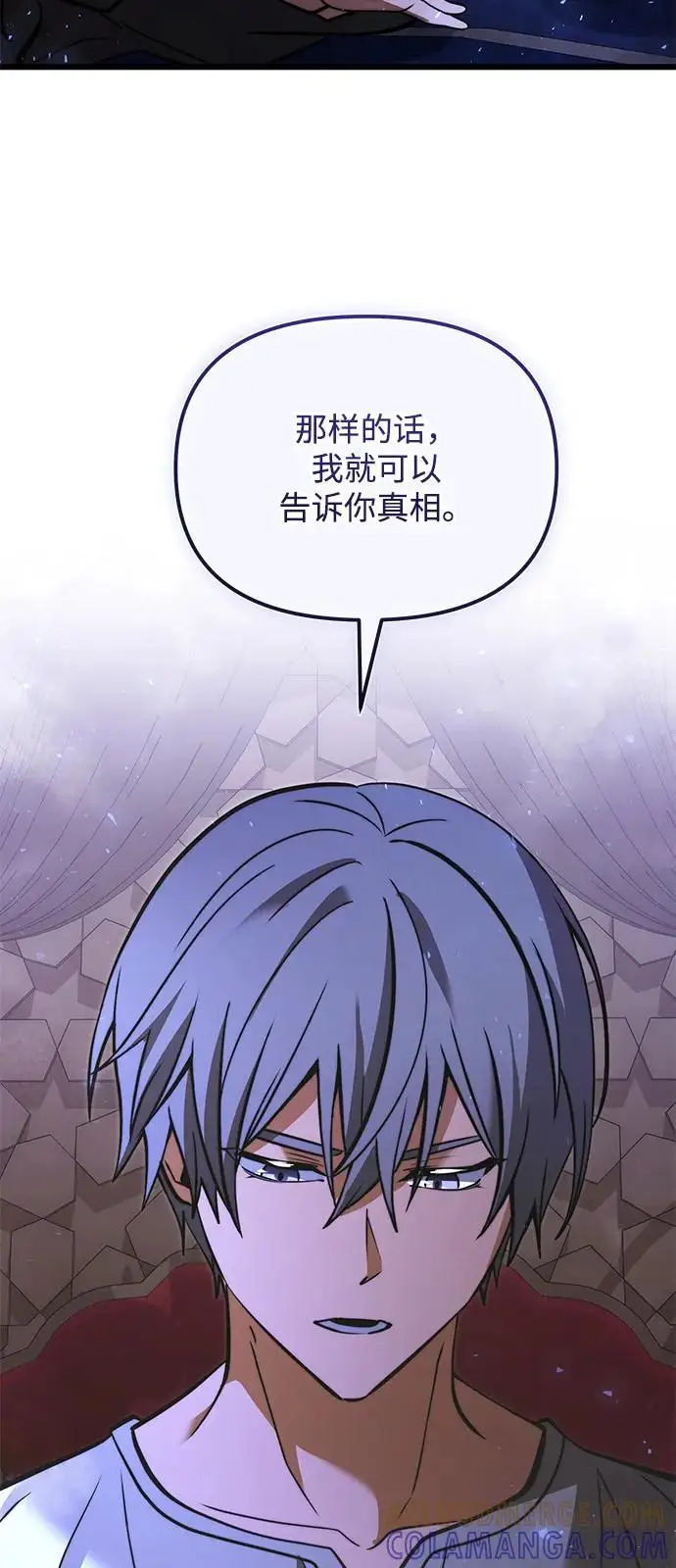 漫画《身患绝症的天才黑暗骑士》第2季 第11话第61张图