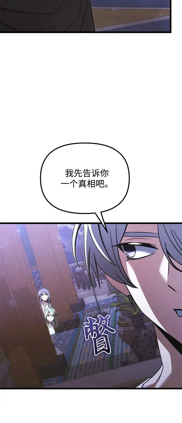 漫画《身患绝症的天才黑暗骑士》第2季 第11话第63张图