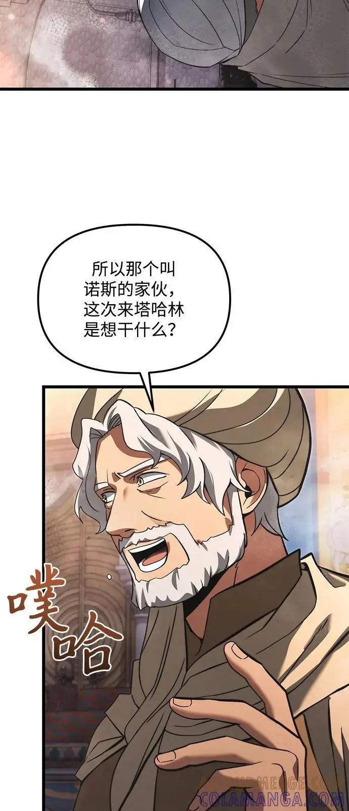 漫画《身患绝症的天才黑暗骑士》第2季 第11话第70张图