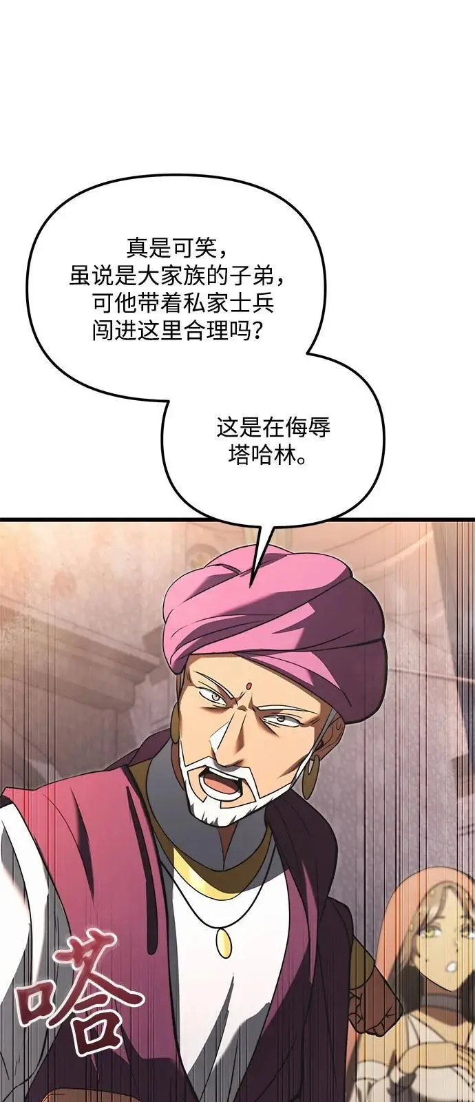 漫画《身患绝症的天才黑暗骑士》第2季 第11话第72张图