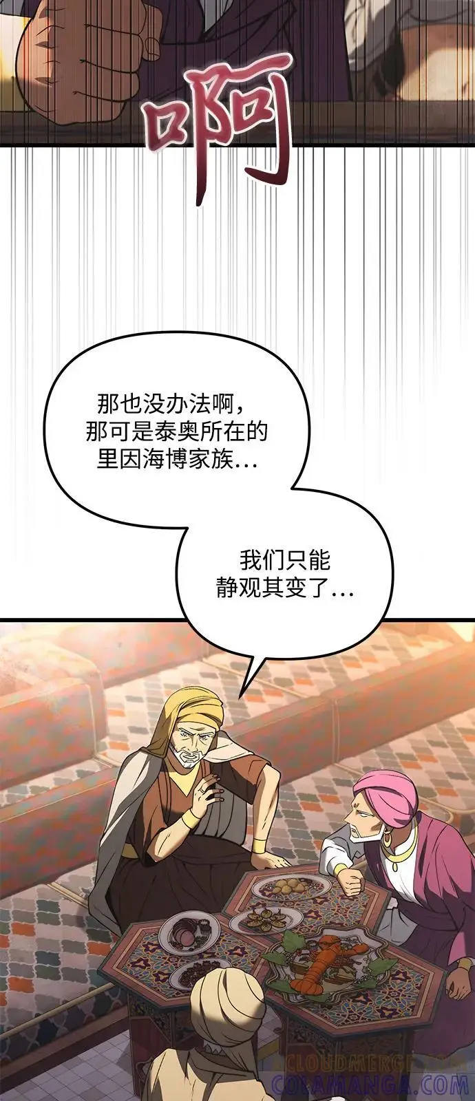 漫画《身患绝症的天才黑暗骑士》第2季 第11话第73张图