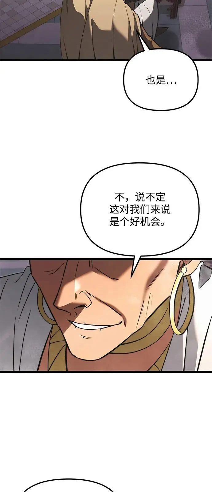 漫画《身患绝症的天才黑暗骑士》第2季 第11话第74张图