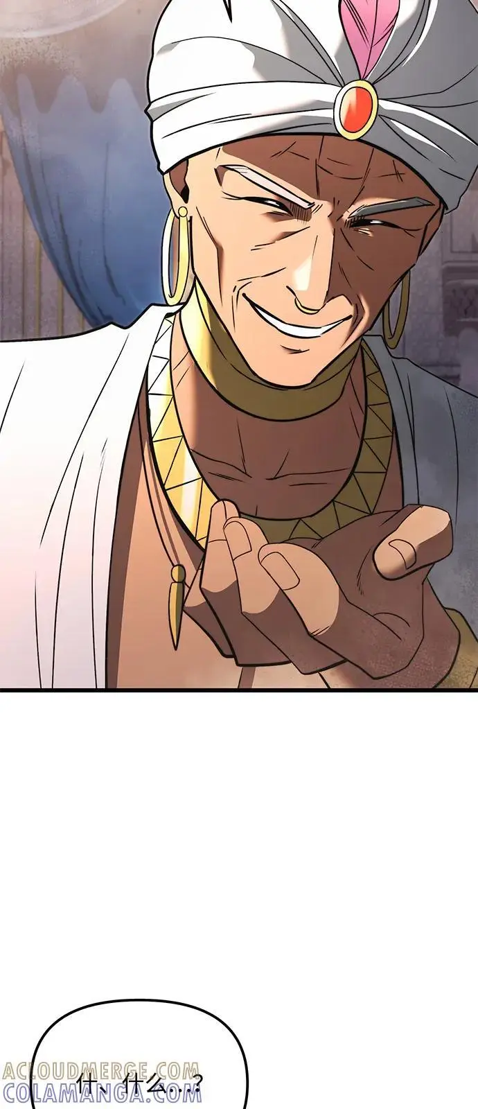 漫画《身患绝症的天才黑暗骑士》第2季 第11话第76张图