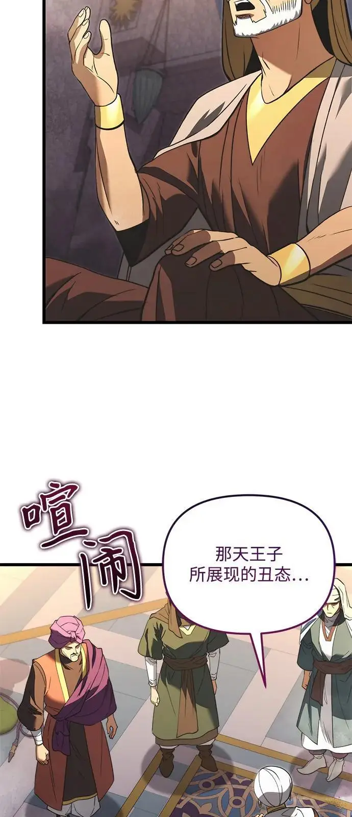 漫画《身患绝症的天才黑暗骑士》第2季 第11话第78张图