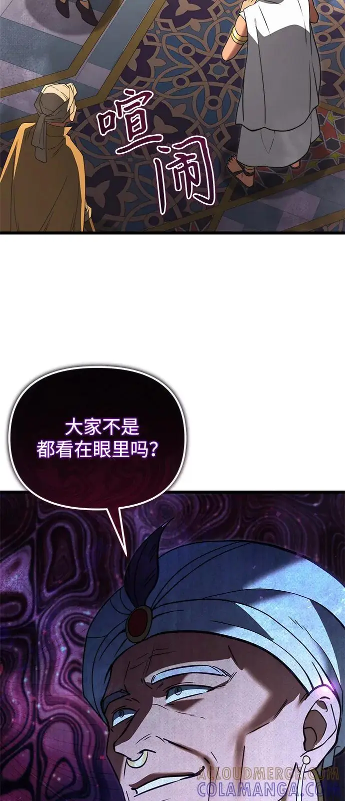 漫画《身患绝症的天才黑暗骑士》第2季 第11话第79张图