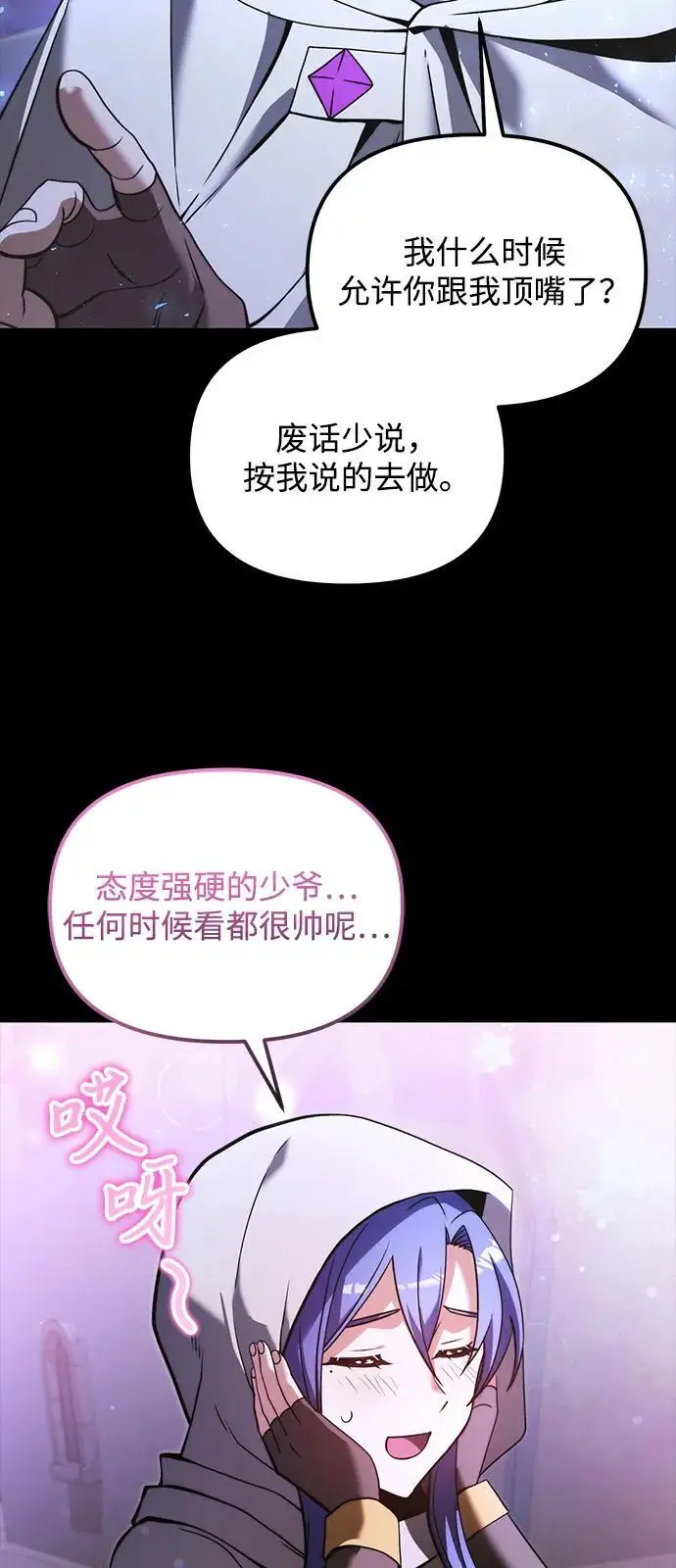 漫画《身患绝症的天才黑暗骑士》第2季 第11话第8张图