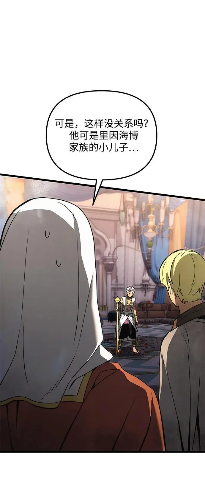 漫画《身患绝症的天才黑暗骑士》第2季 第11话第84张图