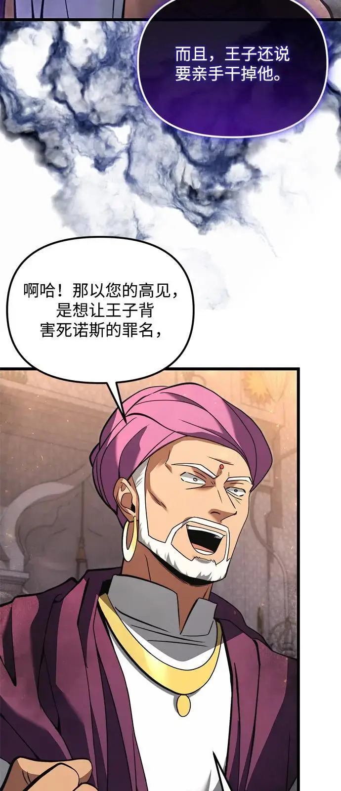 漫画《身患绝症的天才黑暗骑士》第2季 第11话第86张图