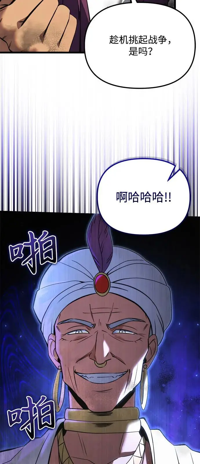 漫画《身患绝症的天才黑暗骑士》第2季 第11话第87张图