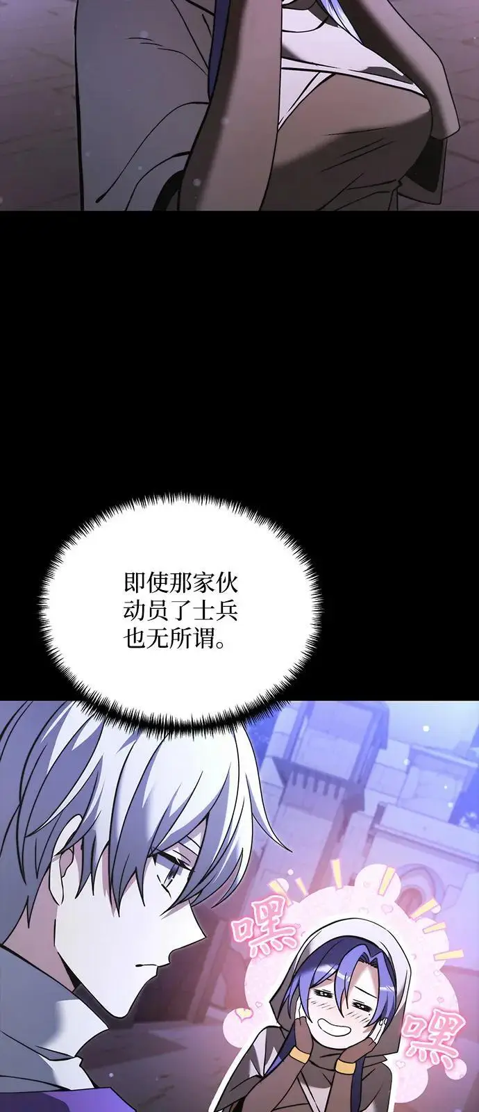 漫画《身患绝症的天才黑暗骑士》第2季 第11话第9张图