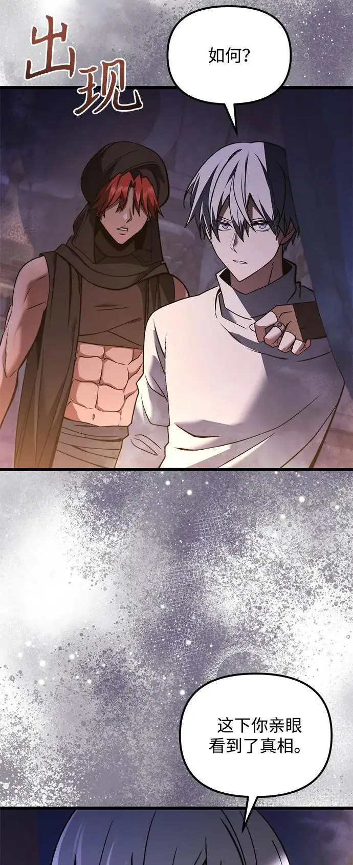 漫画《身患绝症的天才黑暗骑士》第2季 第11话第90张图