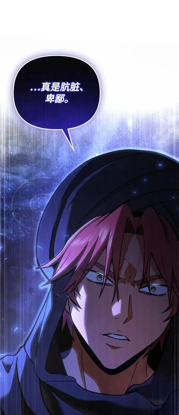 漫画《身患绝症的天才黑暗骑士》第2季 第11话第92张图