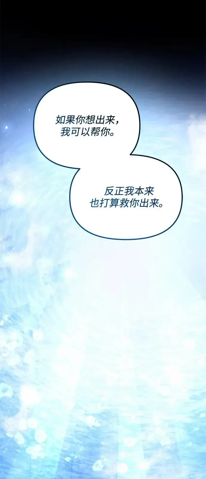 漫画《身患绝症的天才黑暗骑士》第2季 第12话第17张图