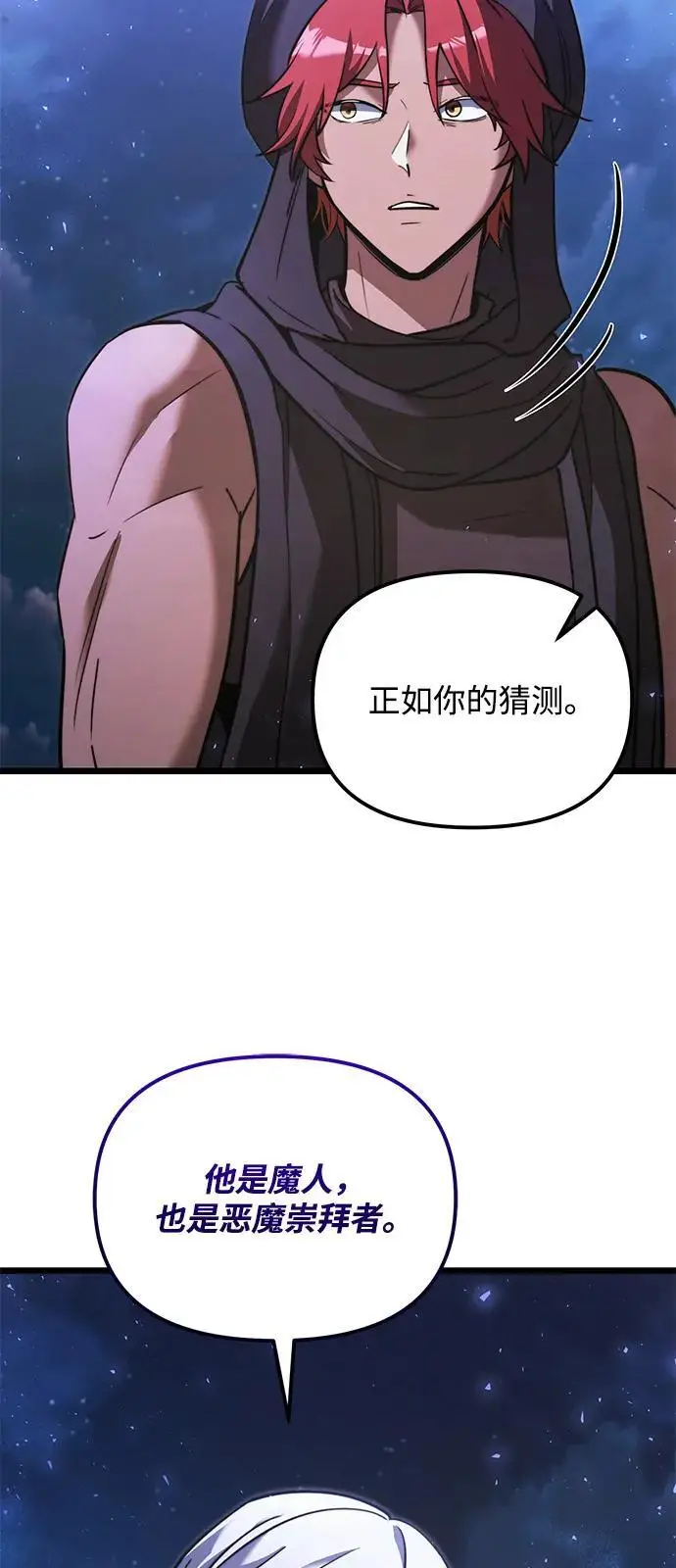漫画《身患绝症的天才黑暗骑士》第2季 第12话第32张图