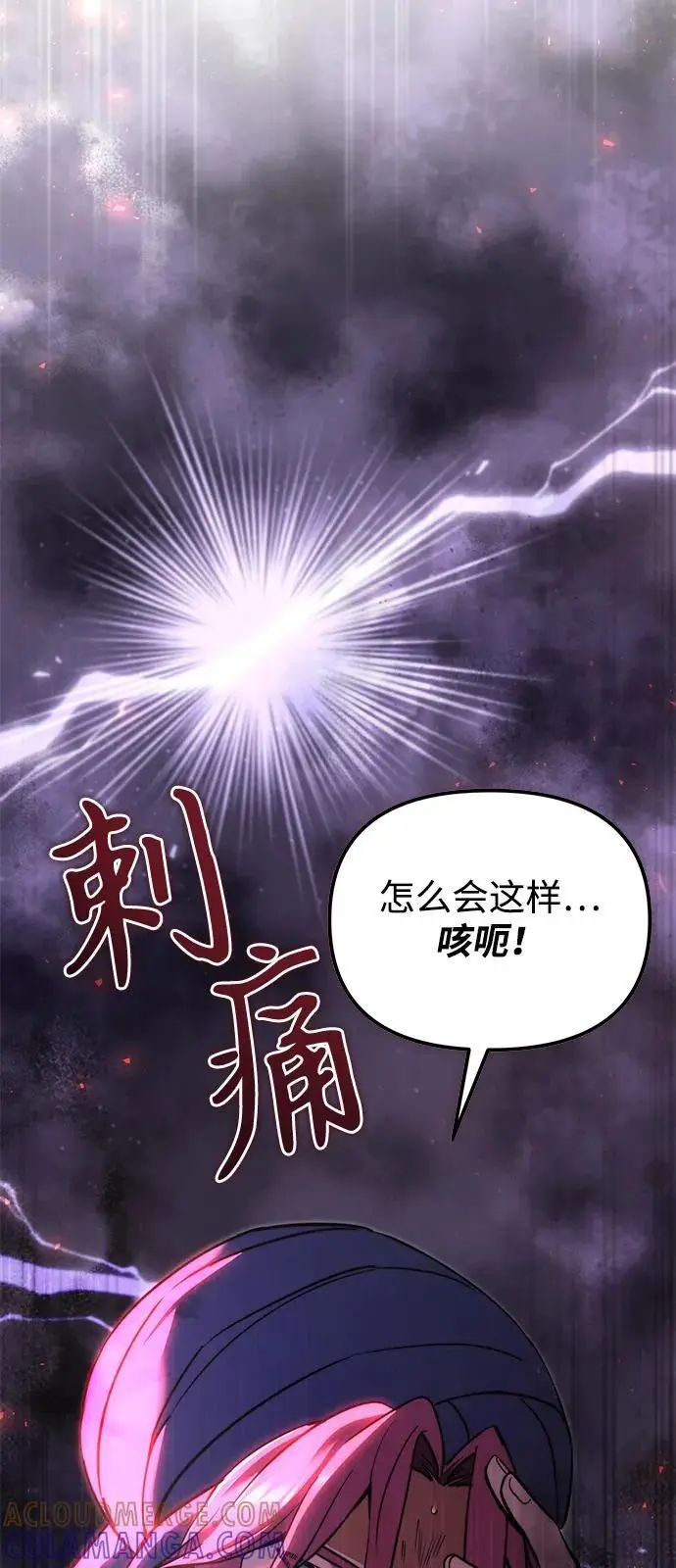 漫画《身患绝症的天才黑暗骑士》第2季 第12话第34张图
