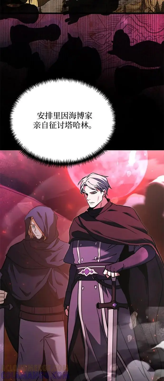 漫画《身患绝症的天才黑暗骑士》第2季 第12话第52张图