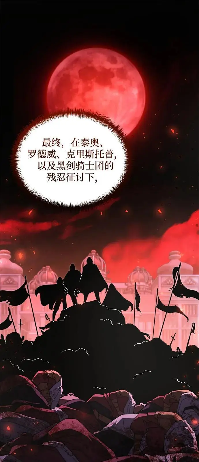 漫画《身患绝症的天才黑暗骑士》第2季 第12话第54张图
