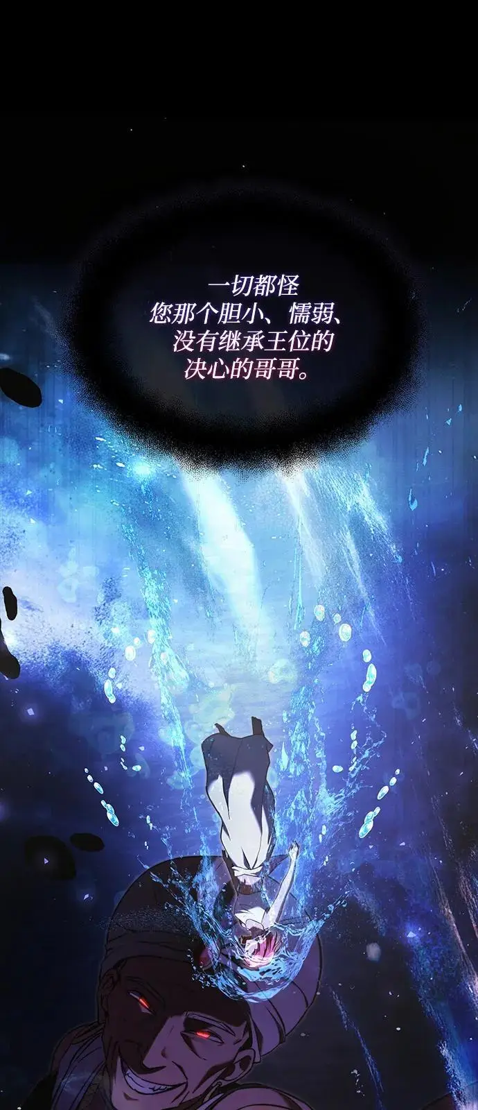 漫画《身患绝症的天才黑暗骑士》第2季 第12话第6张图