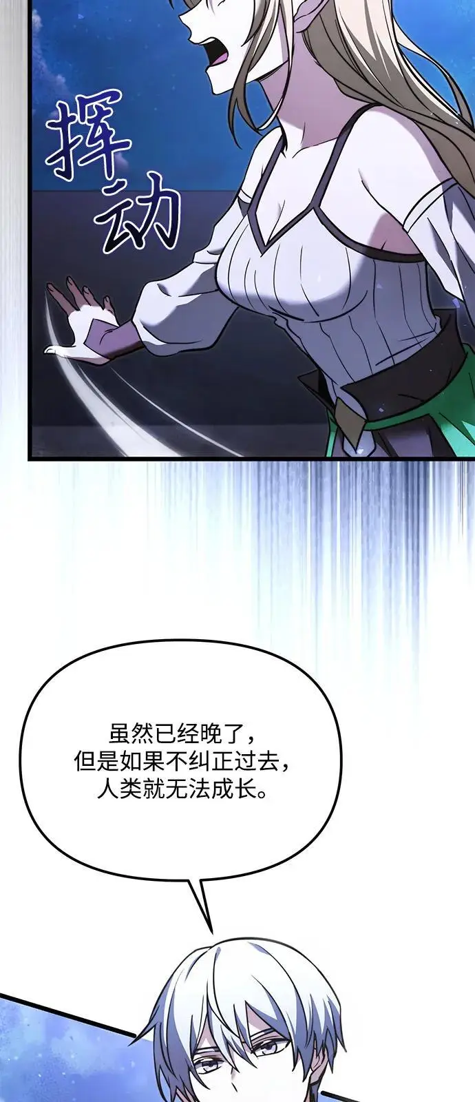 漫画《身患绝症的天才黑暗骑士》第2季 第12话第62张图